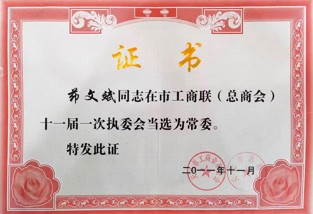 常委證書(shū).jpg