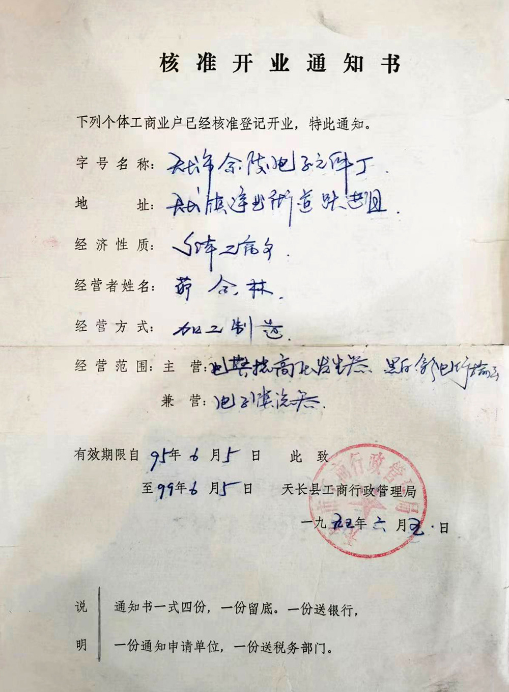 核準(zhǔn)開(kāi)業(yè)通知書.jpg